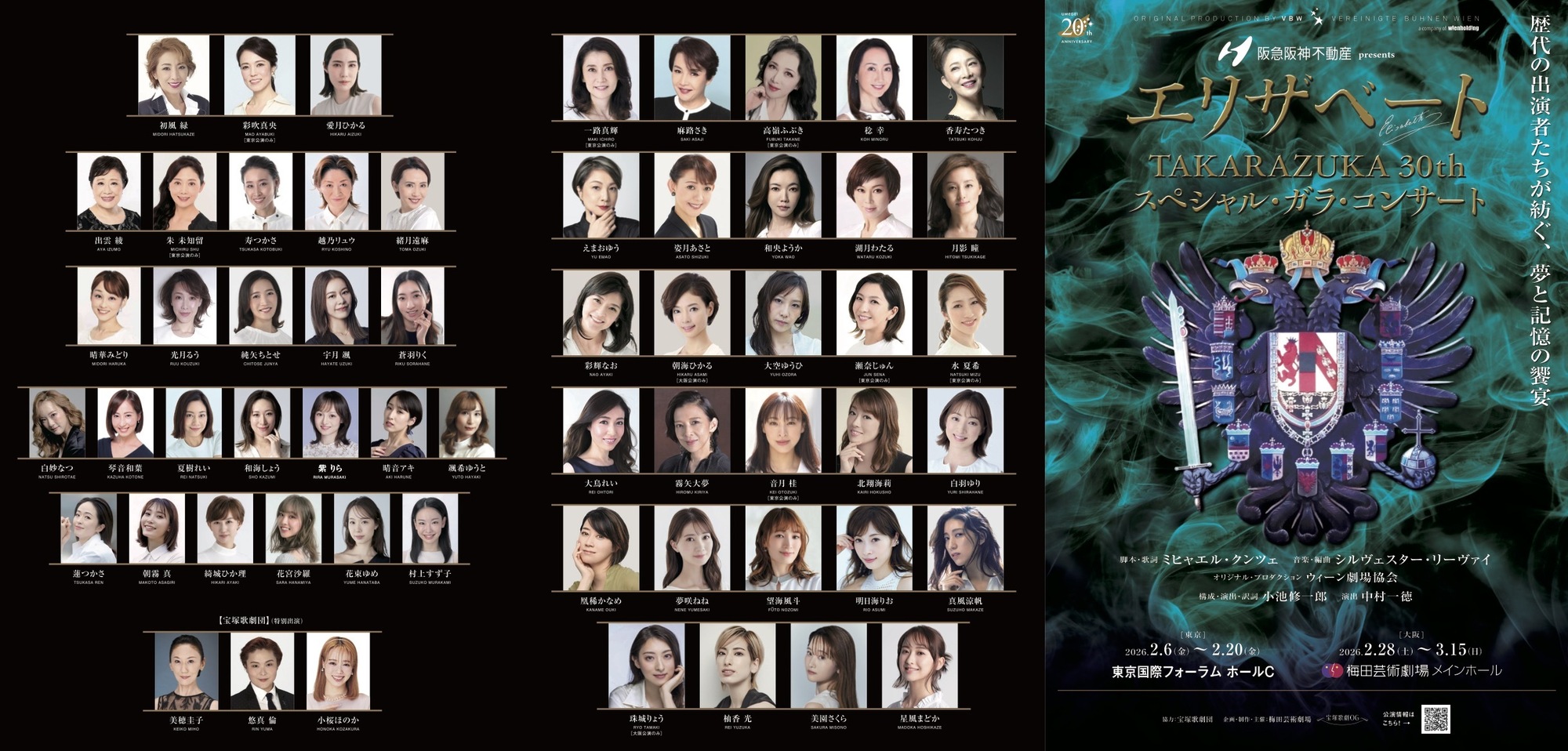 姿月あさと】「エリザベート TAKARAZUKA 30th スペシャル・ガラ