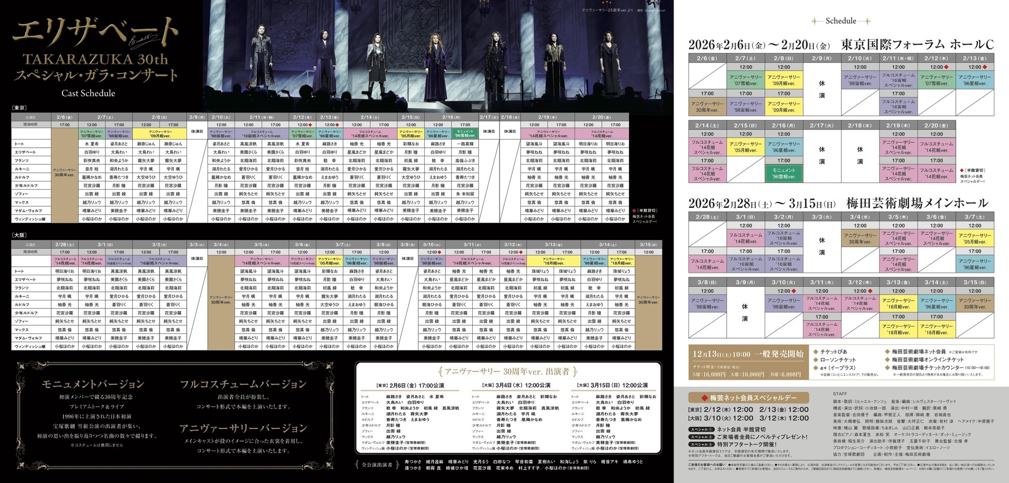 姿月あさと】「エリザベート TAKARAZUKA 30th スペシャル・ガラ