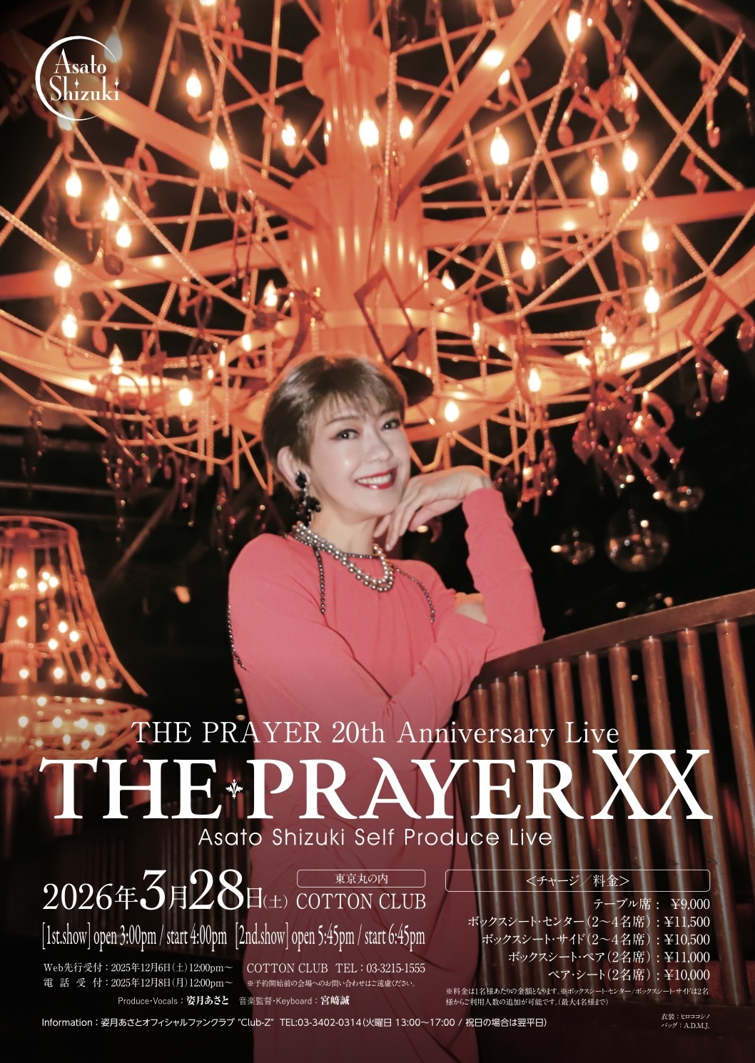 姿月あさと THE PRAYER XX」 | OFFICE WALKER OFFICIAL SITE