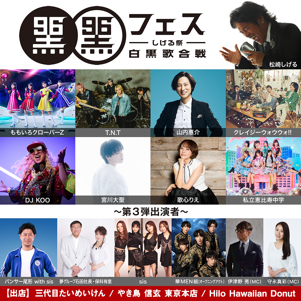 松崎しげる【OA情報】2026年9月27日(日)16:00～ TBSチャンネル1『黒