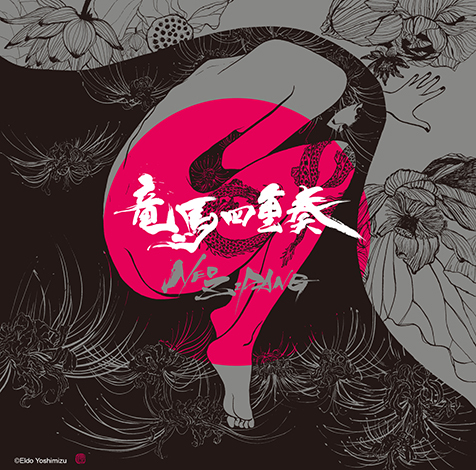 レコ大企画賞受賞☆アルバム「River Boat Song-Future Trax